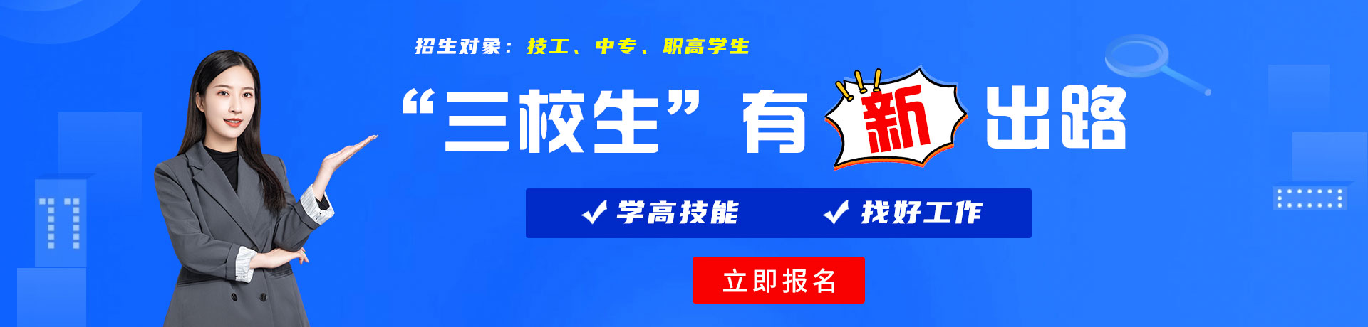 操熟老骚逼直播双飞视频三校生有新出路